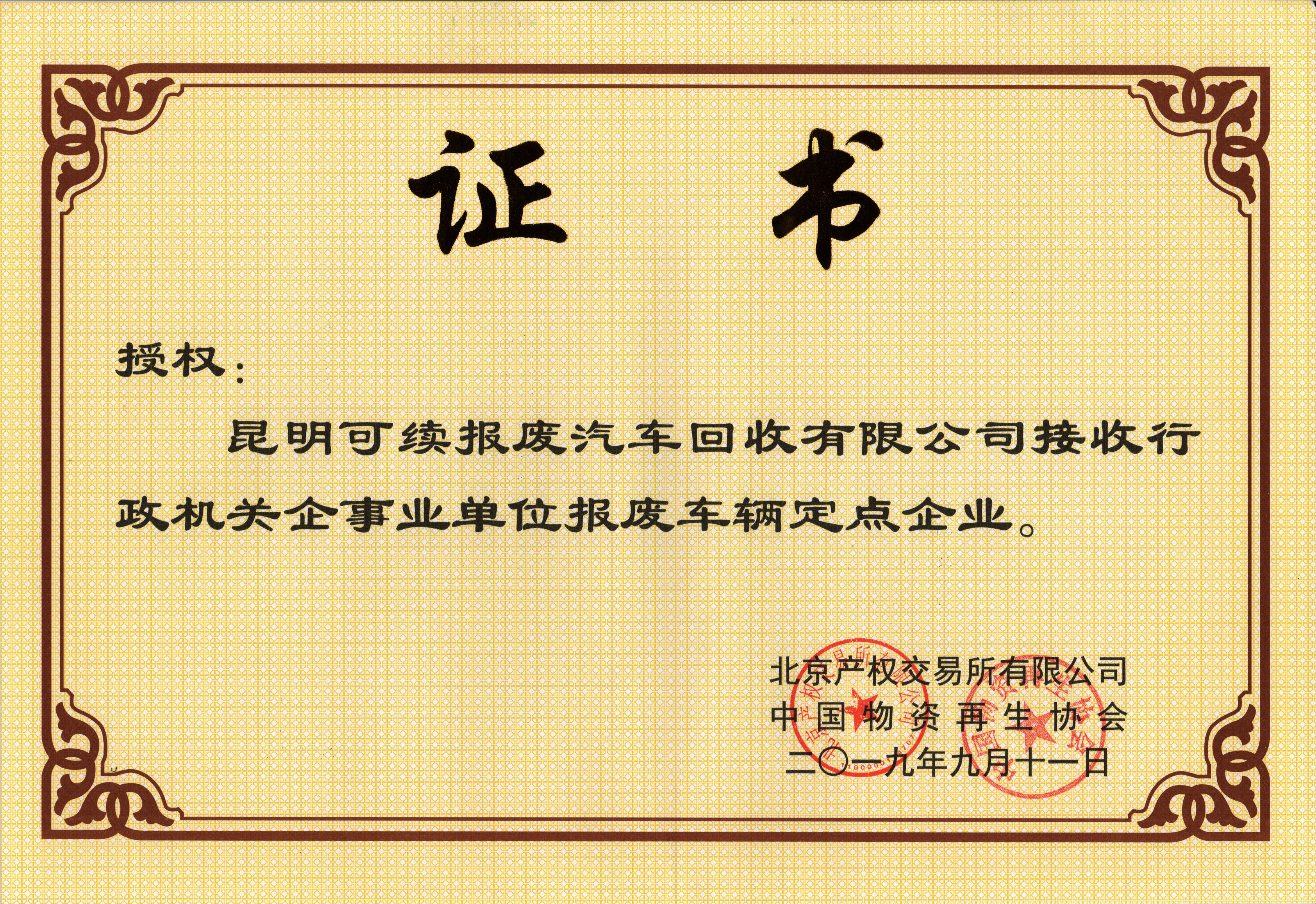 中國(guó)物資協(xié)會(huì)授權(quán)書.jpg